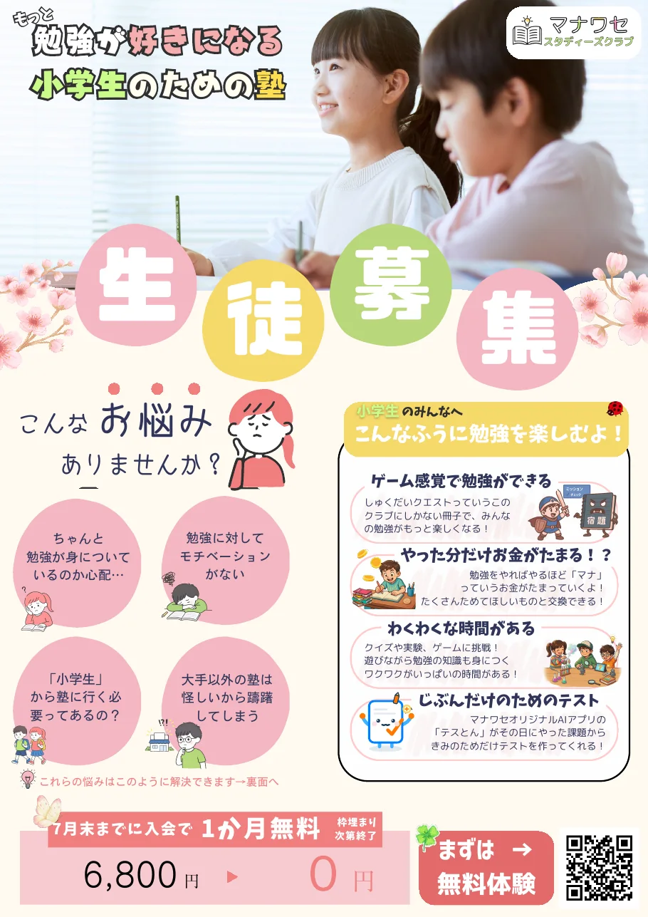 学習塾の生徒募集チラシ制作例
