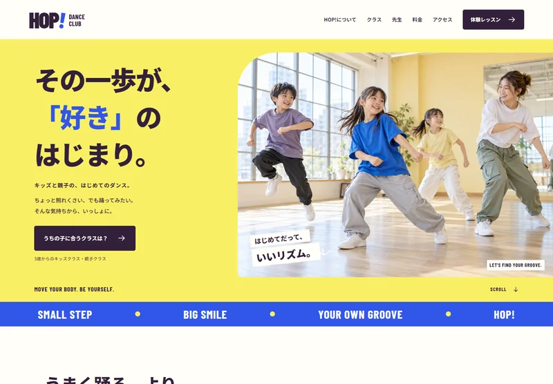 自主制作のキッズ・親子ダンス教室「HOP! DANCE CLUB」のトップページ