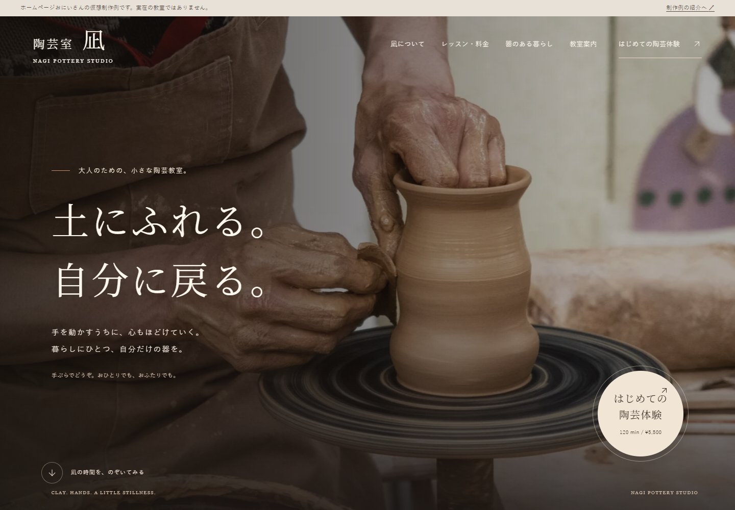 仮想の陶芸教室「陶芸室 凪」のトップページ