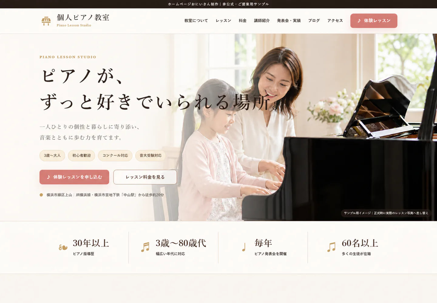 個人ピアノ教室の自主制作ホームページをパソコンで表示した完成画面