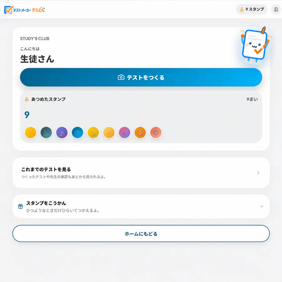 生徒名を匿名化した教室専用テスト作成アプリ「テスとん」の画面