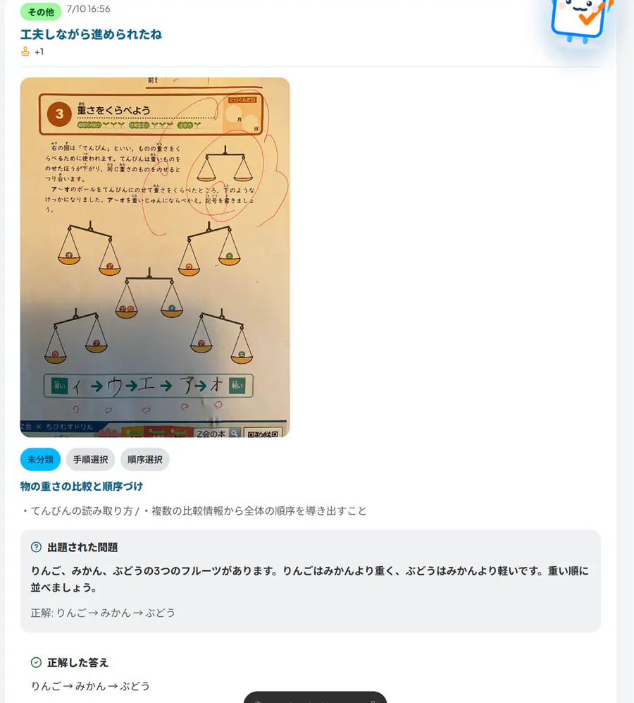 教材写真、確認問題、先生のフィードバックをまとめた学習記録画面