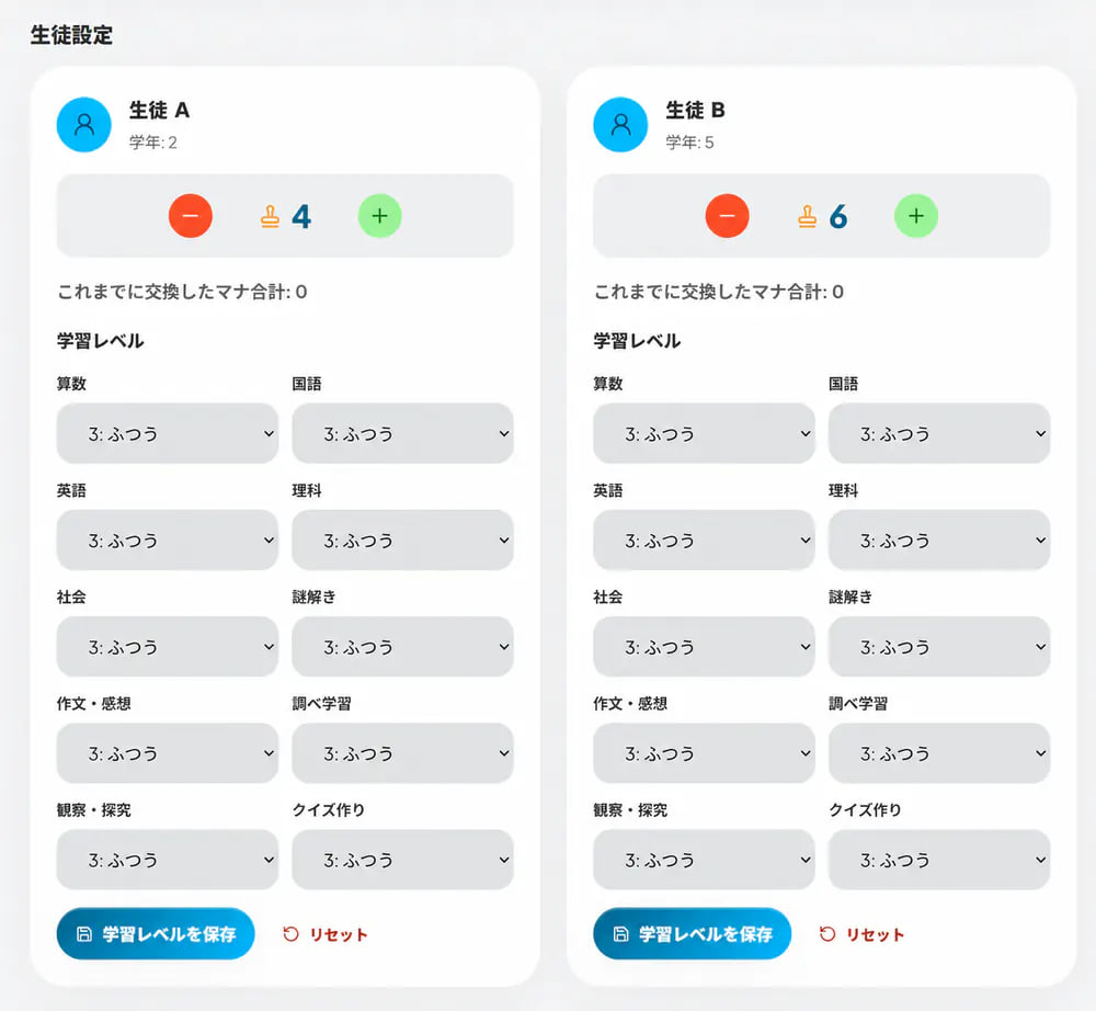 生徒名を匿名化した先生用の学習レベル設定画面
