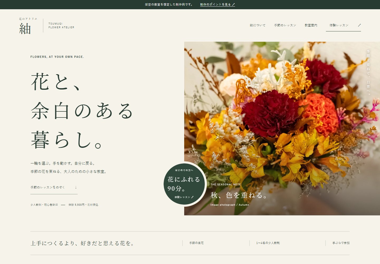 仮想のフラワー教室「花のアトリエ 紬」のトップページ