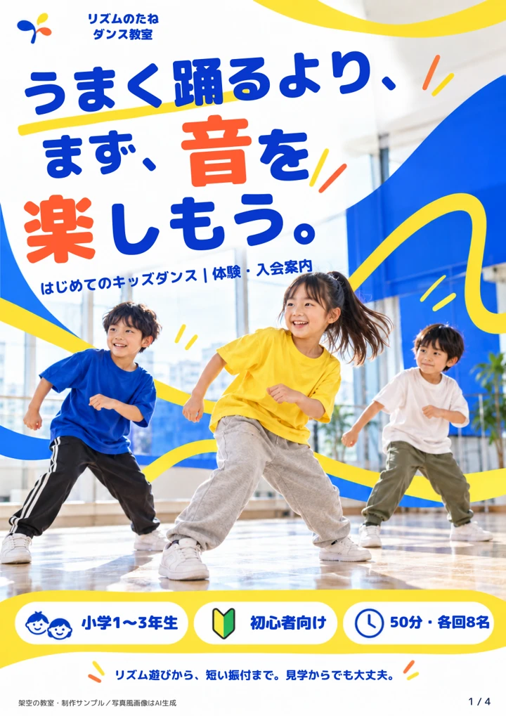 親子で読むダンス教室の体験案内