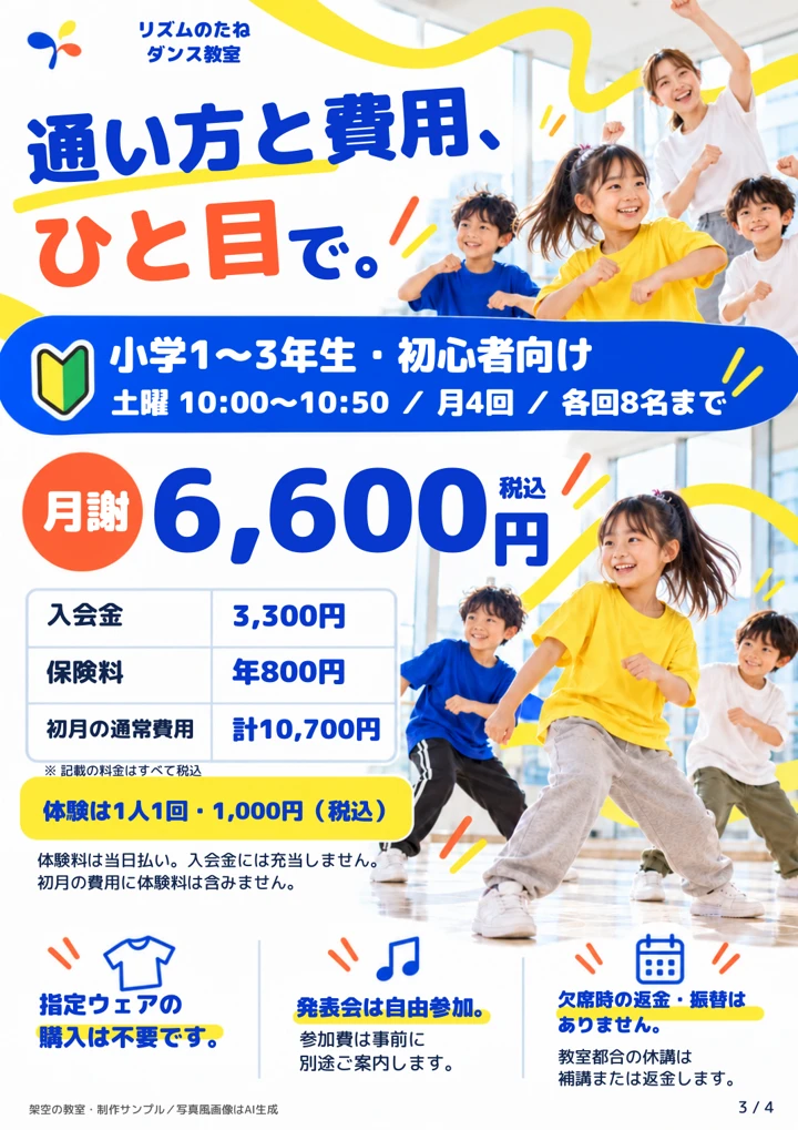 料金と追加費用を、数字と表で伝える完成ページ