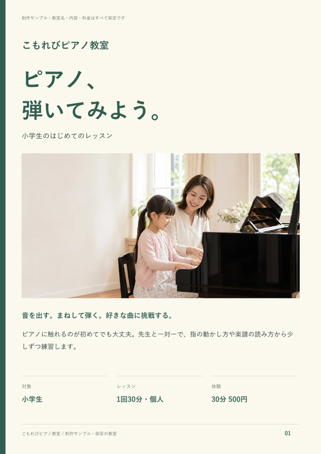 案内資料の完成サンプル 1ページ目