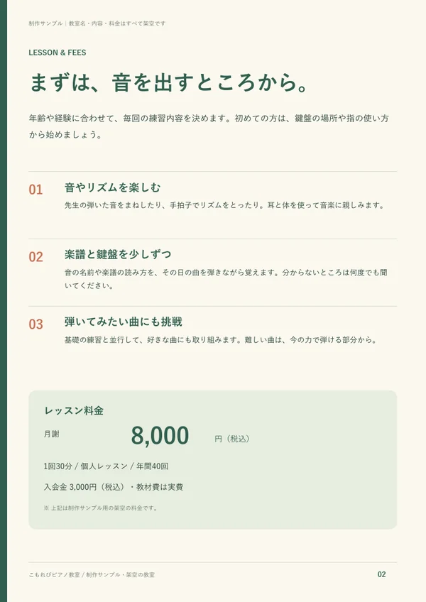 レッスンと料金の見本