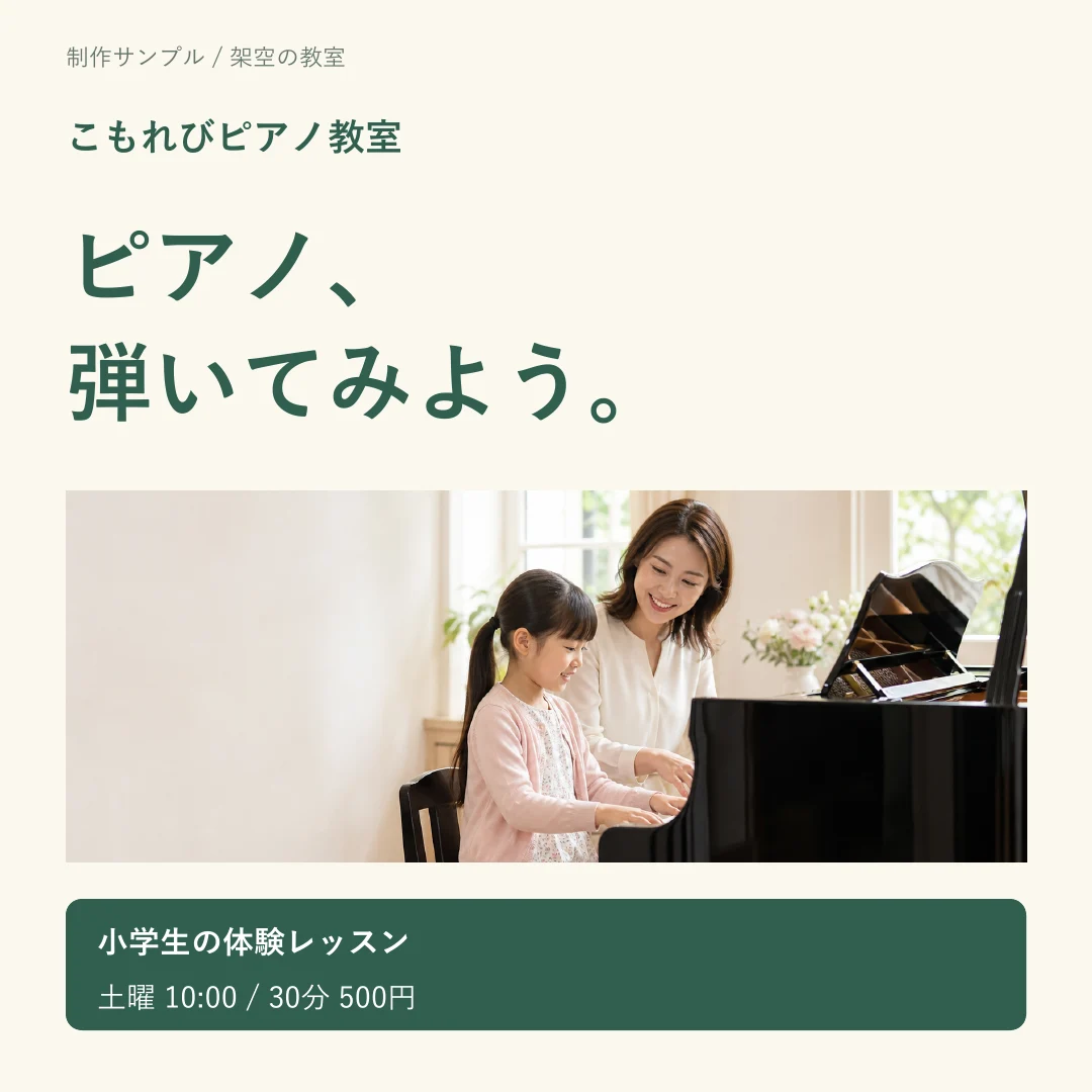 生徒募集の完成サンプル
